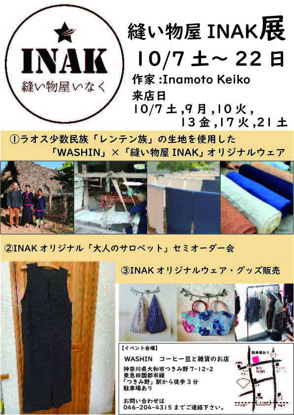 【終了】《ハンドメイドのWA》10/7(土)～22(日)　縫い物屋INAK展　開催のお知らせ