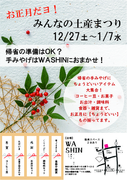 12/27(土)～1/7(水)　お正月だヨ！「みんなの土産まつり」開催のお知らせ