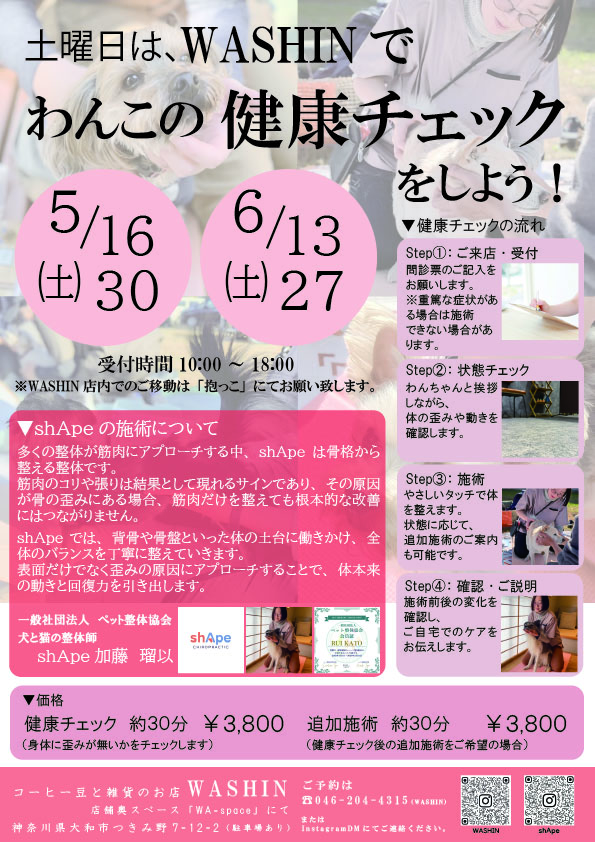 毎月土曜日は「わんこの健康チェックをしよう！」を開催！