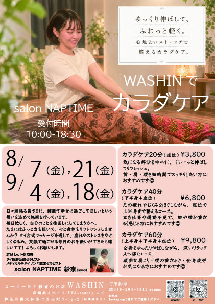 毎月金曜日は「WASHINでカラダケア」サロンが開店です！
