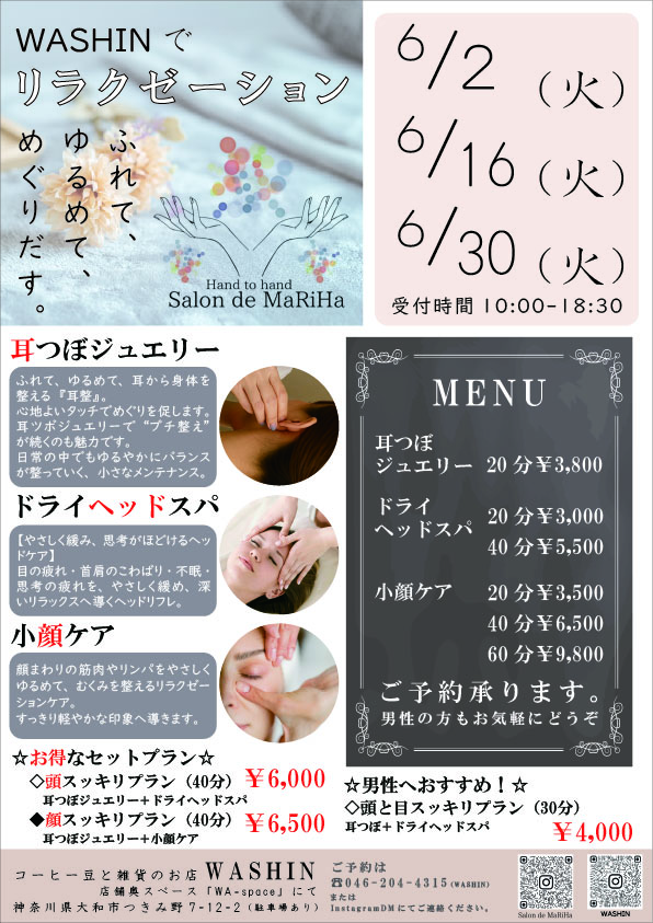 毎月火曜日は「WASHINでリラクゼーション」が開店です！