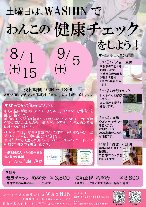 毎月土曜日は「わんこの健康チェックをしよう！」を開催！