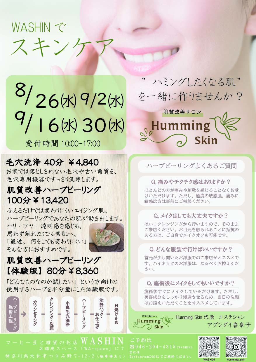 毎週水曜日は「WASHINでスキンケア」サロンが開店です！