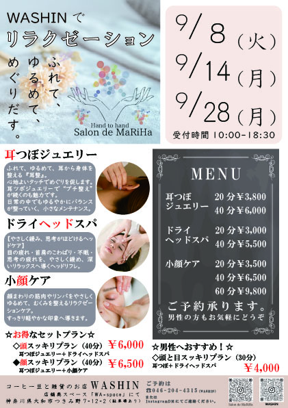 毎月、月曜・火曜は「WASHINでリラクゼーション」が開店です！