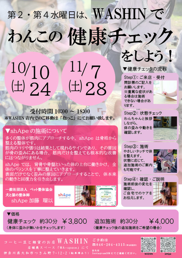 毎月土曜日は「わんこの健康チェックをしよう！」を開催！